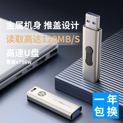 惠普(hp)金属U盘32g高速传输优盘x796w USB接口电脑平板汽车车载音乐歌曲电影资料文件存储 推盖设计