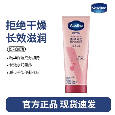 凡士林护甲护手霜滋润保湿补水强韧指甲防干裂清爽不油腻润手霜100g