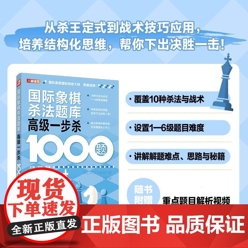 国际象棋杀法题库 *一步杀1000题 国际象棋战术手册书籍 国际象棋教程 国际象棋一步杀