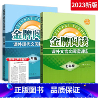 [2本更划算]七年级(文言文+现代文) 初中通用 [正版]英语周计划语文七八年级上下册九年级全一册阅读与完形填空全国版初