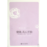 音像健康从心开始(解密健康心理学)何小蕾