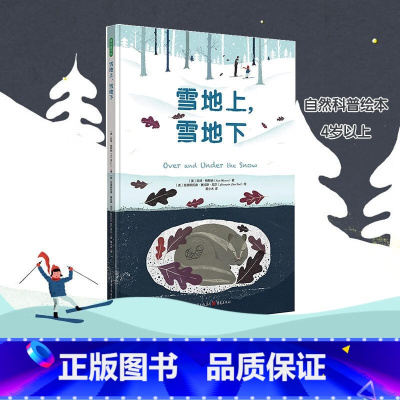 雪地上,雪地下 [正版]下雪的冬天 下雪了 雪地里的脚印幼儿早教启蒙童话自然冬季绘本2-3-6周岁儿童故事图画书幼儿园小