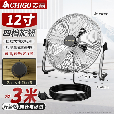 志高(CHIGO)工业电风扇台式大风力趴地扇宿舍家用强力落地扇工地坐爬地扇 12寸银色四档五叶