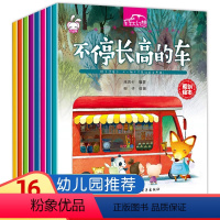 车车大幻想绘本全8册 [正版]汽车小童话大画书全套10册注音版0—1-3-6岁幼儿车车认知书消防车环卫车酒水车救护车警车