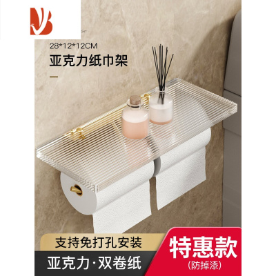 三维工匠免打孔卫生间纸巾盒浴室洗手间卷纸挂厕所抽纸轻奢风亚克力置物架 特惠款双纸巾架 {打孔/免打孔)
