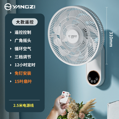扬子璧扇挂壁式电风扇家用强力大风力挂扇小型摇头挂墙壁风扇壁扇 大款遥控款-免打孔-延长线