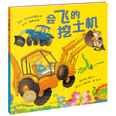 [M]会飞的挖土机-9787556040216