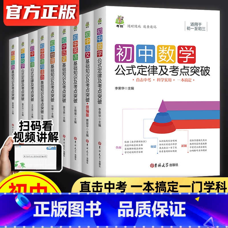 [全9册]初中基础知识大全 初中通用 [正版]考拉速记初中基础知识大全数学公式定律语文英语物理化学重难点语数英手册全套训
