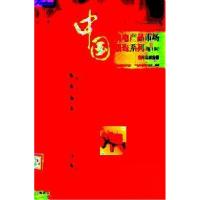 正版新书]中国机电产品市场报告系列第2辑:机床工具与通用零部件