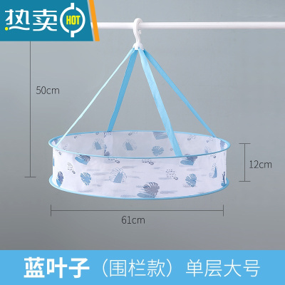 敬平晾衣网晒袜子器晒衣篮晾晒衫平铺的网兜家用毛衣专用晾衣架 蓝叶子单层大号61cm
