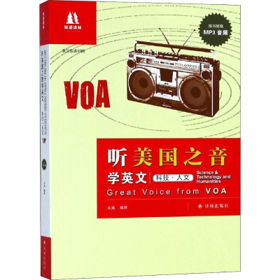 醉染图书听学英文 科技·人文9787544773379