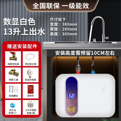 储水式小厨宝即热式小型厨宝宝热水器厨房台下电热水器家用热水宝_数显白色13升送配件上出水全国联保一级能效