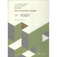 音像下一代设计柴春雷,徐雯洁,孙凌云