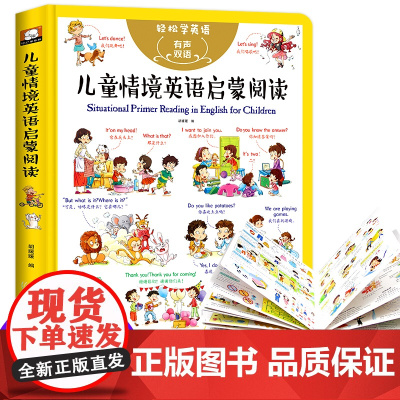儿童情境英语启蒙阅读3-6岁幼儿园儿童英语绘本启蒙幼儿有声入门自然拼读零基础自学教材大书英文单词少儿小学一二三年级分级阅