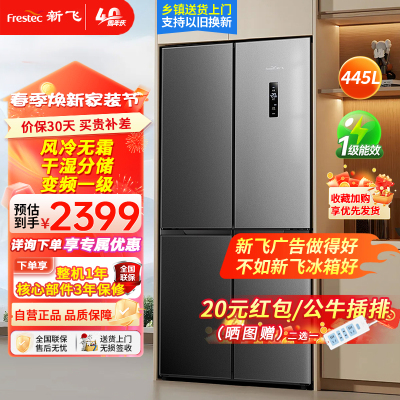 新飞445升超薄可嵌入十字对开门风冷无霜冰箱除菌变频大容量量冰箱 445升 变频一级净味除菌BCD-445WK8CT