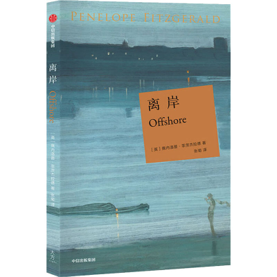 醉染图书离岸9787521718256