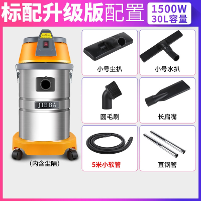 洁霸(JIEBA)BF501b桶式吸尘器30L洗车专用酒店工业吸尘吸水机大功率1500W_BF501B黄色标配升级小软管