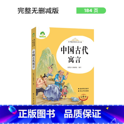 中国古代寓言 [正版]朝花夕拾西游记国一初中小学生课外阅读书籍世界名着爱的教育鲁滨逊漂流记三四五六年级课外书经典小英雄雨