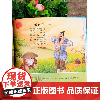 唐诗三百首 幼儿早教正版 全集 三字经安徒生童话365夜故事 古诗词绘本彩图注音版3-6岁幼儿园必背学前益智国学启蒙书籍