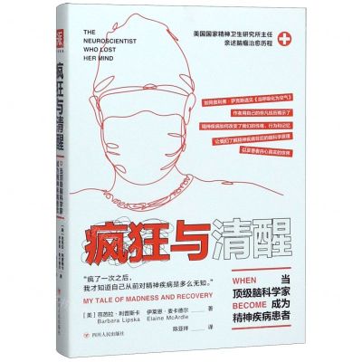 [N]疯狂与清醒-9787220117084