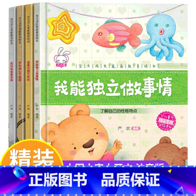 宝贝成长家庭教育做事稳重不慌张 全4册 [正版]幼儿情商行为管理亲子阅读绘本幼儿园小中大班宝宝的经典必读儿童书籍童书2-