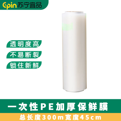 苏宁宜品 SNYP-BXM91一次性PE保鲜膜45cm*300m