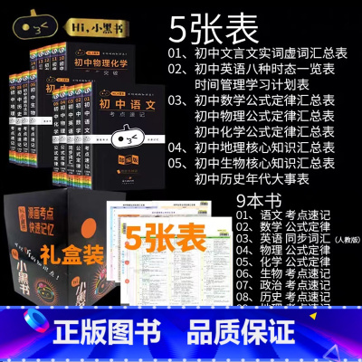 [小学全套 礼盒装]9本+赠3个小本 小学通用 [正版]全套小黑书小学一二三四五六年级上下册小学语文知识大全单词汇总表小