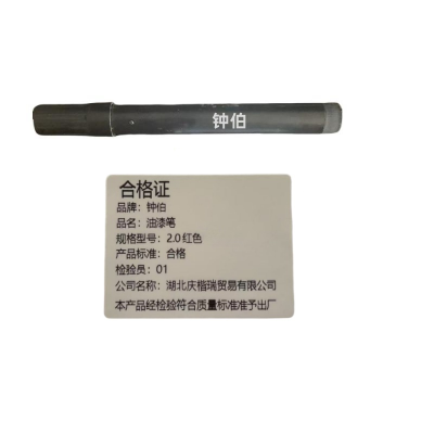 钟伯 油漆笔 2.0红色 支