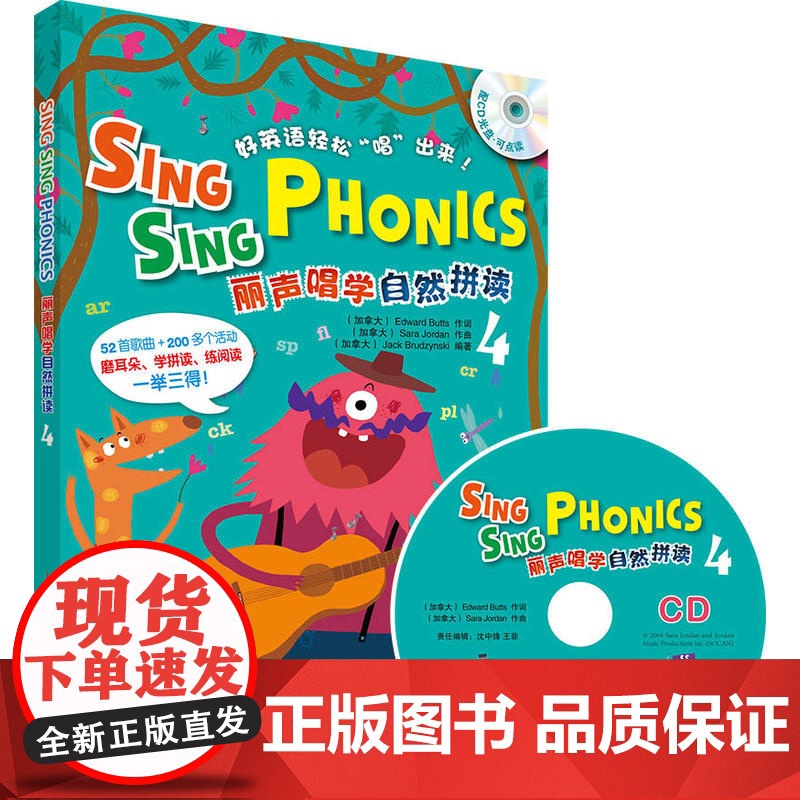 丽声唱学自然拼读4(外研社英语分级阅读)(点读版)(配光盘)