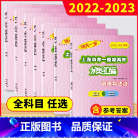 数学 上海 [正版]任选2022-2023领先一步上海中考一模卷两年分类汇编 语文数学英语物理化学历史道德与法治 中西书