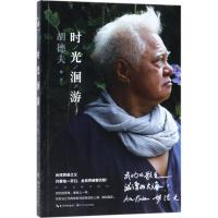正版新书]时光洄游胡德夫9787535499325
