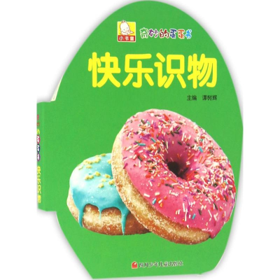 [M]奇妙的蛋蛋书-9787536564831