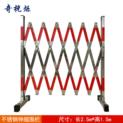 奇桄烁不锈钢伸缩围栏1.5*2.5m/个