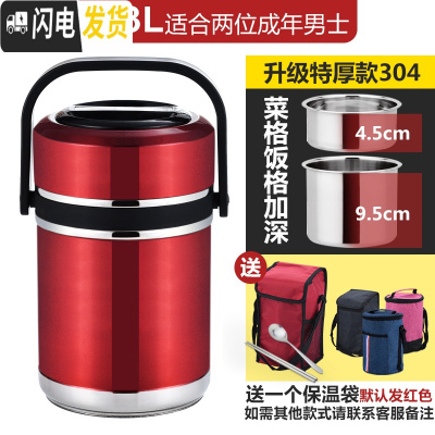 三维工匠304保温饭盒桶真空双三层学生便当盒成容量不锈钢提锅 2.3[宝石红]+保温袋+餐具