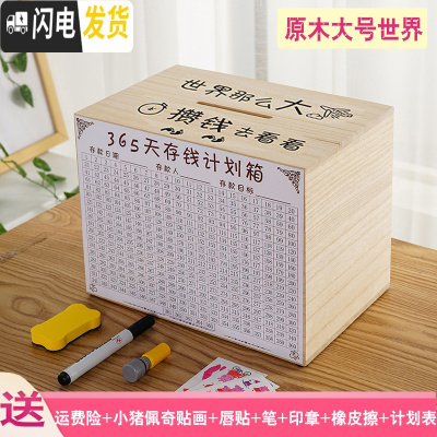 三维工匠365天存钱罐网红只进不出储钱罐大容量创意大人家用不可取存钱箱 透明原木色大号世界储蓄罐