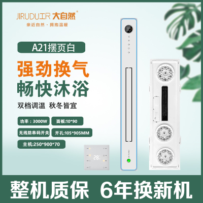 尺大自然 智能电器 浴霸(A21摆页白)安全速热 强劲双核取暖浴霸卫生间多功能浴室暖风机