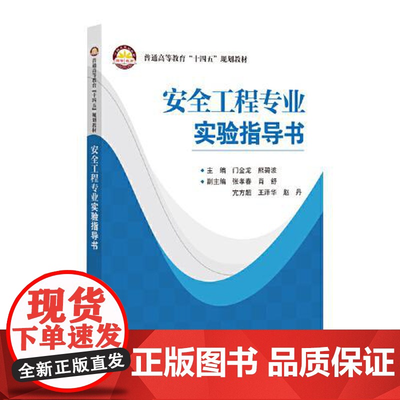 安全工程专业实验指导书 中国石化出版社