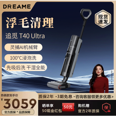 追觅洗地机T40Ultra母婴级100℃除菌可躺平吸拖一体机