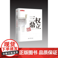 三权鼎立(石油金融之道)(精)/读点石油财经丛书