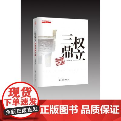 三权鼎立(石油金融之道)(精)/读点石油财经丛书