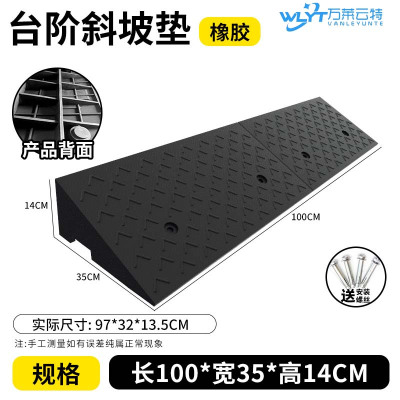 苏宁 万莱云特 橡胶斜坡垫/WLYT-JZD70/规格100*35*14cm