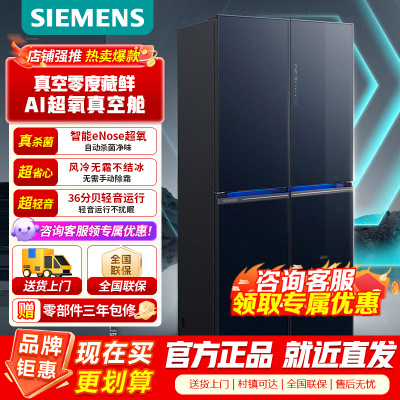 西门子无界Pro AI超氧真空舱 526升大容量 多门变频零嵌电冰箱 eNose超氧锁鲜 支持国补KC82AA657C