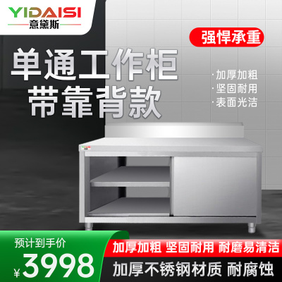 意黛斯 不锈钢工作台 单通打荷台 商用储物柜 切菜桌子 2000*760*800mm 201单通带靠背 不含安装