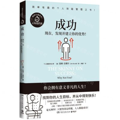 [N]成功(现在发现并建立你的优势认知迭代版)-9787540487423