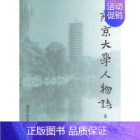 [正版]书籍 燕京大学人物志:辑 侯仁之 北京大学出版社 传记 9787301048917