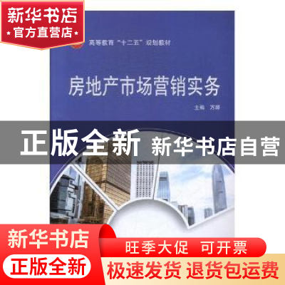 正版 房地产市场营销实务 万婷主编 武汉大学出版社 978730716420