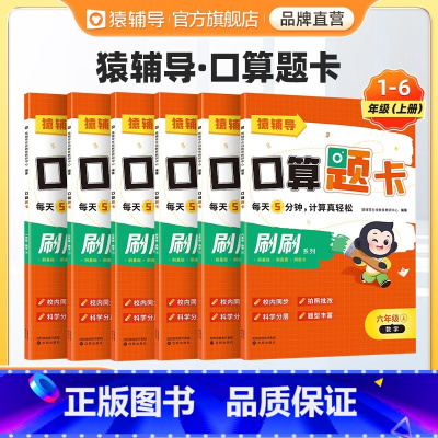 刷刷口算题卡 四年级上 [正版]猿辅导小猿口算 一二三四五六年级上册下册口算题卡天天练5分钟 数学同步练习册练习题口算题