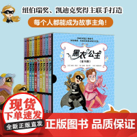 黑衣公主全10册中文版7-10岁小学生课外阅读书籍冒险故事童话儿童成长《纽约时报》书 可爱插图语言幽默