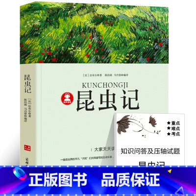 [正版]39.8元任选4本昆虫记法布尔小学生三四五年级课外书必读书法不尔昆虫记原著完整版初中生八年级昆虫记全集文学故事