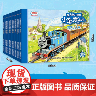 托马斯和朋友小车迷绘本 童趣出版有限公司 编著 儿童绘本